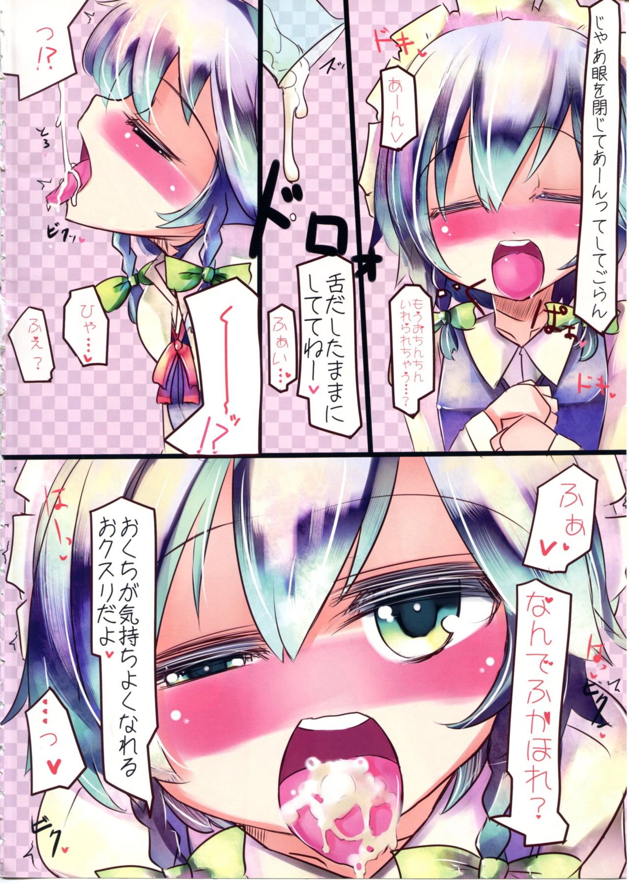 Sweet Milk Candy page 5 full