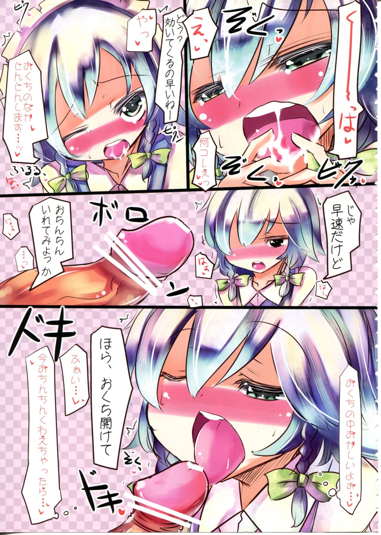 Sweet Milk Candy page 6 full