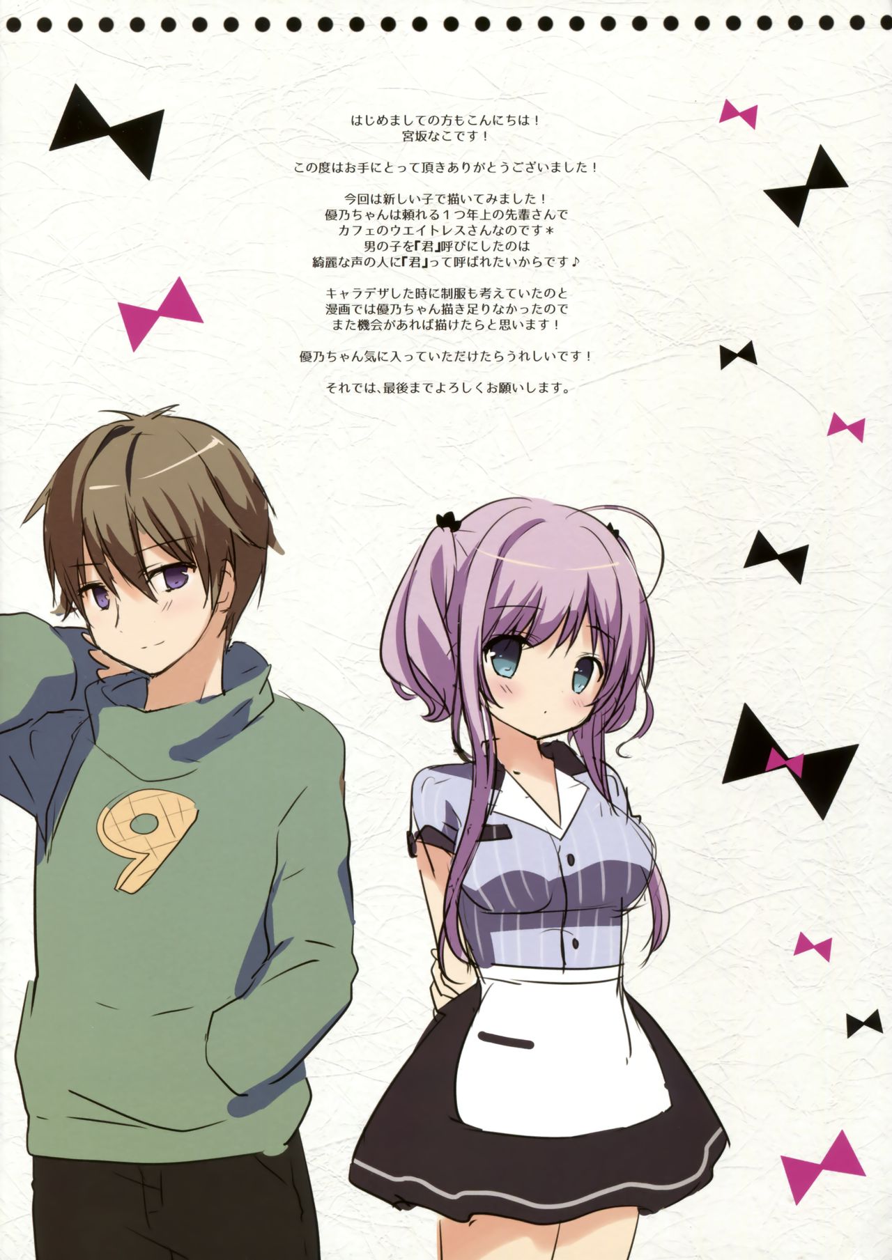 Atatameru node Omochikaeri Shimasen ka? page 2 full