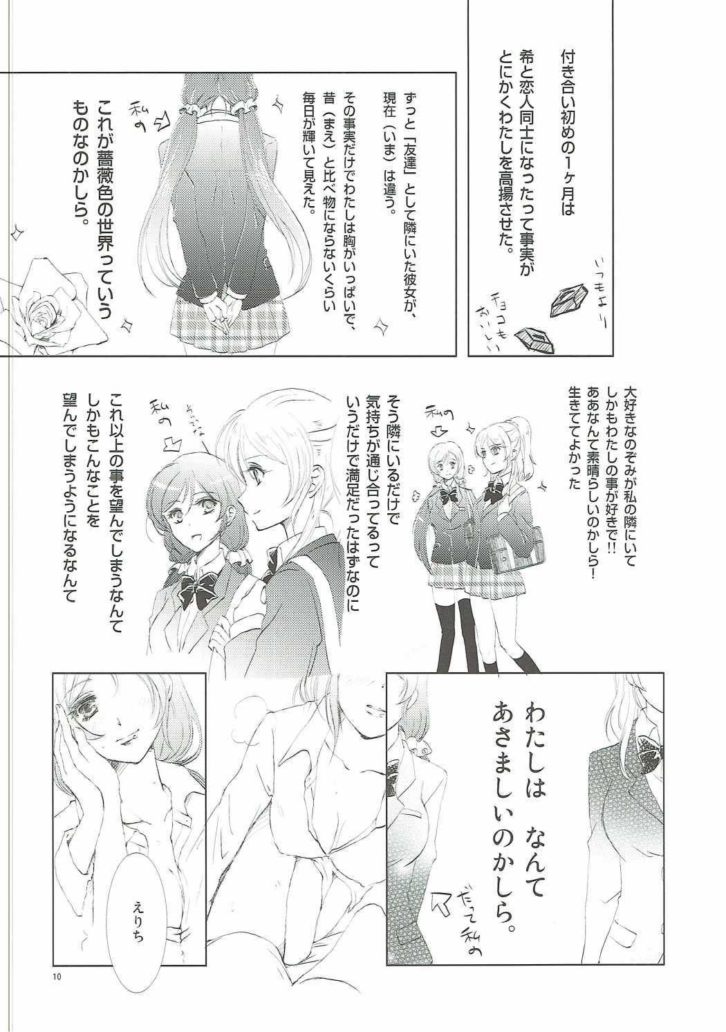 Addicted to You page 9 full