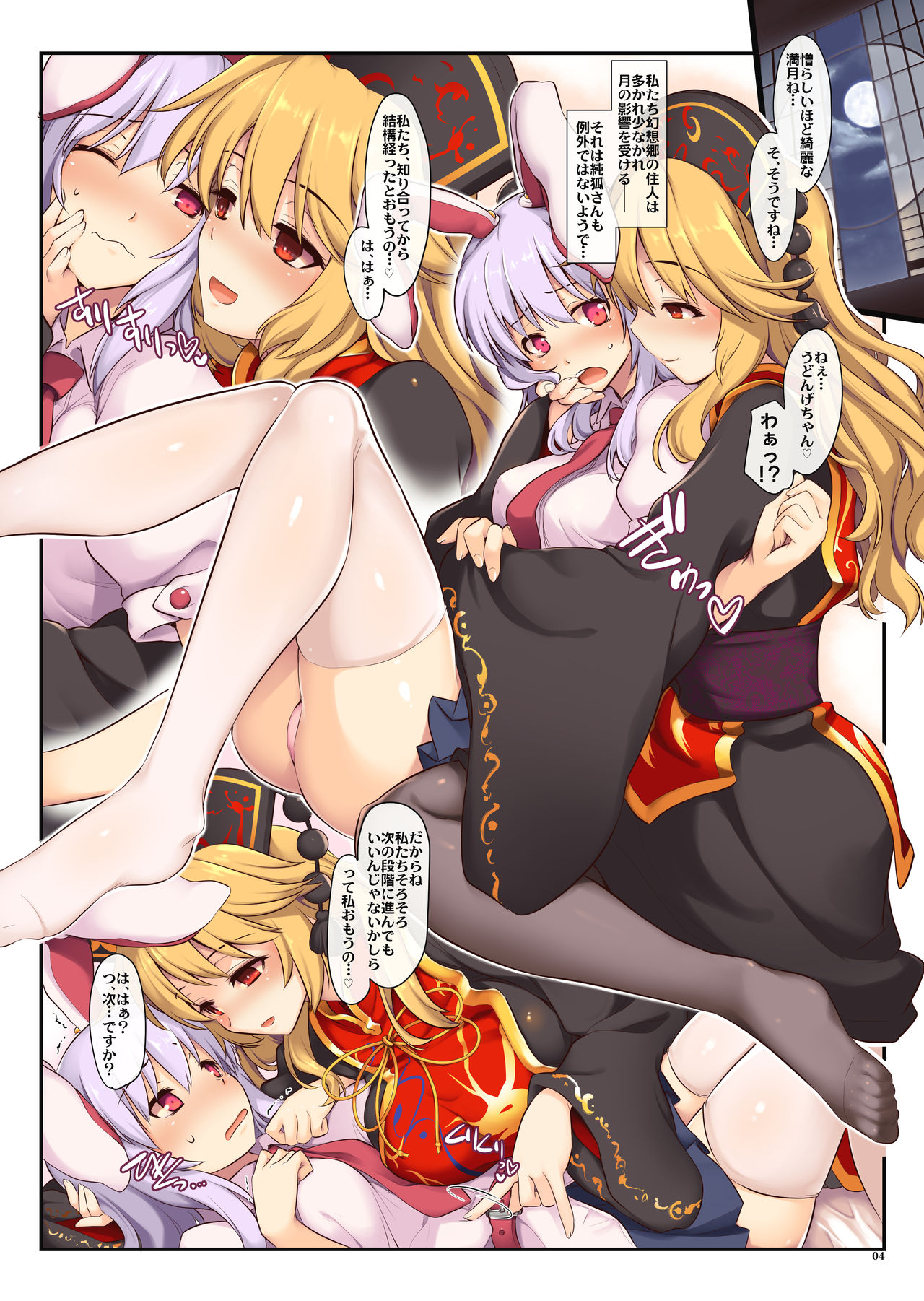 Atsuatsu Kitsune Udon page 3 full