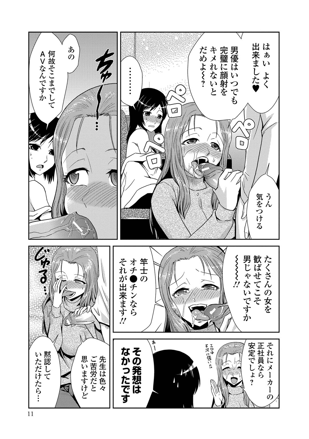Do-M Kazoku Keikaku page 10 full