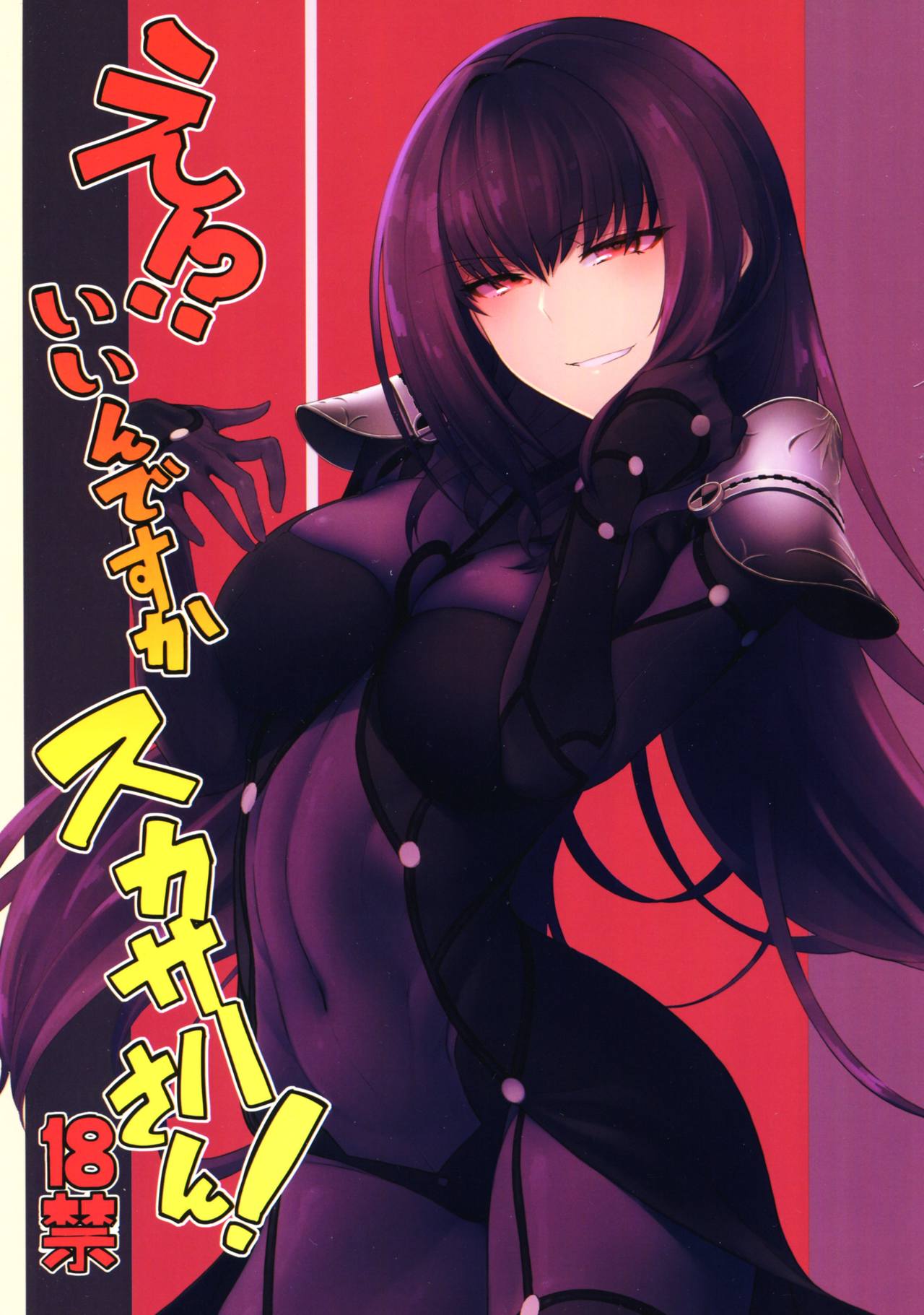 E!? Iin desu ka Scathach-san! page 1 full