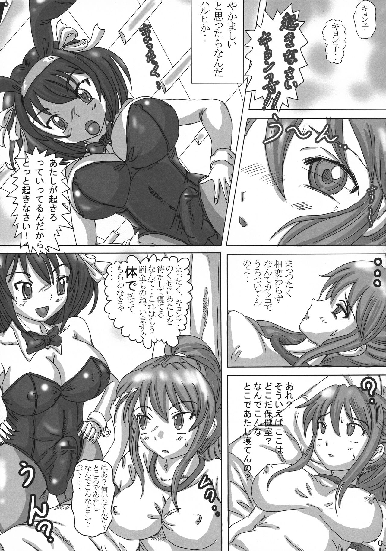 Futanari Kyonko no Yuuutsu page 3 full