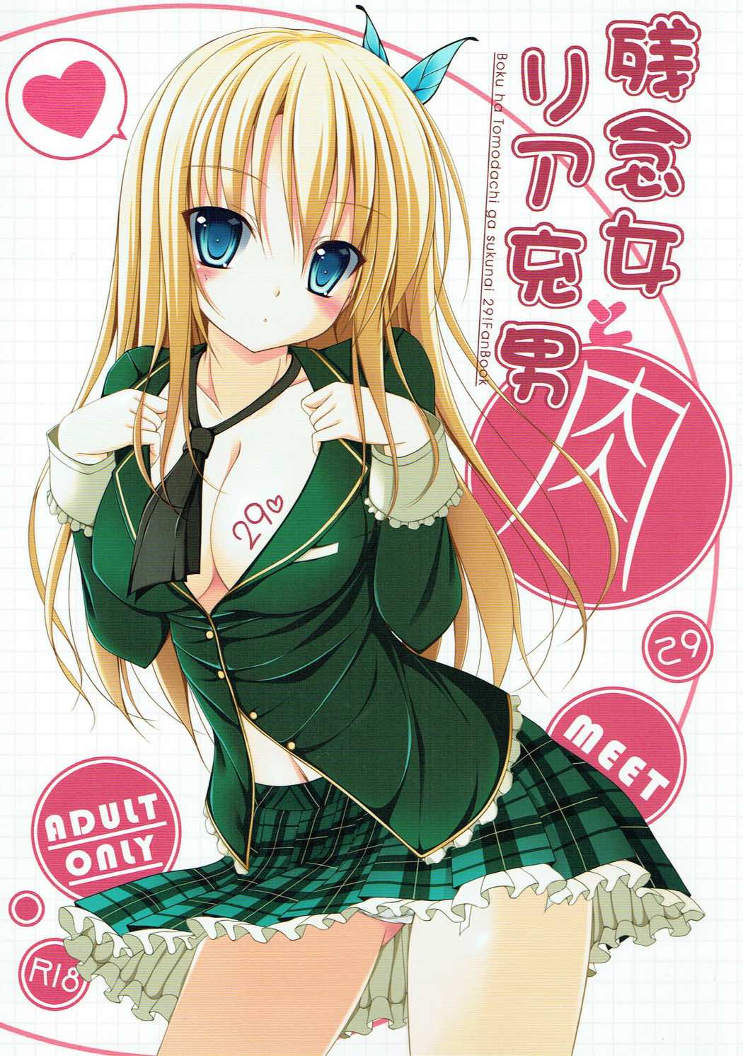 Zannen Onna to ReaJuu Otoko page 1 full