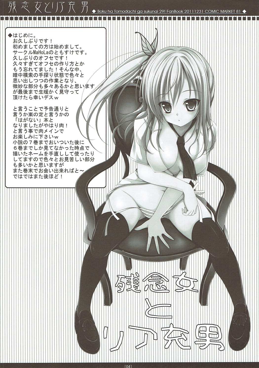 Zannen Onna to ReaJuu Otoko page 3 full