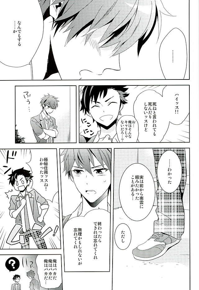 Nagumo! Isshou no Onegai da! - This Is The Only Thing I'll Ever Ask You! page 4 full