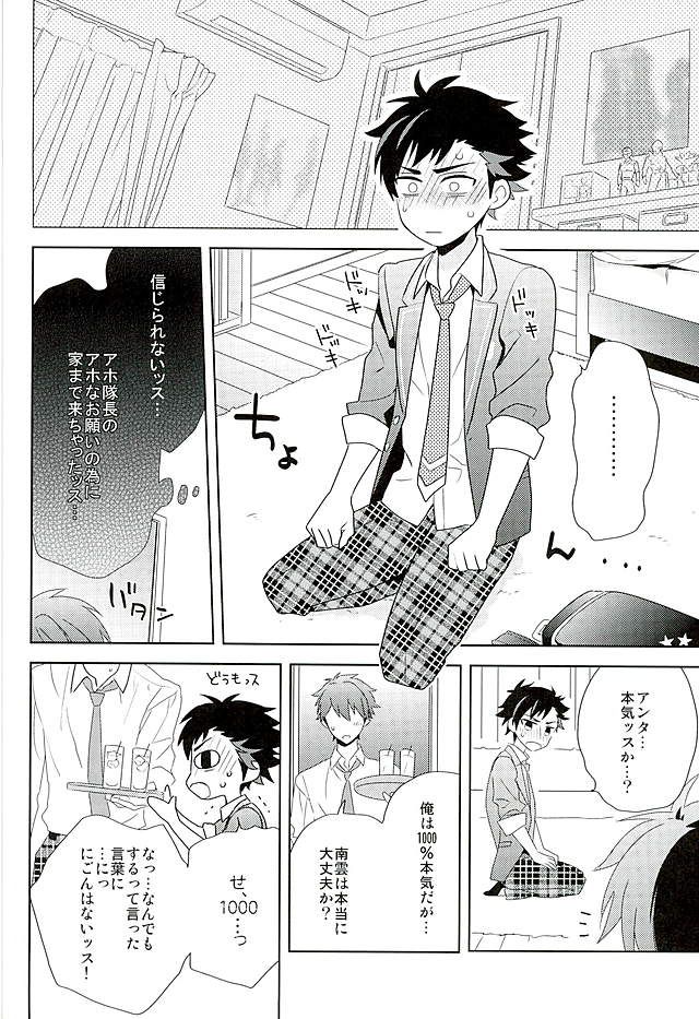 Nagumo! Isshou no Onegai da! - This Is The Only Thing I'll Ever Ask You! page 9 full