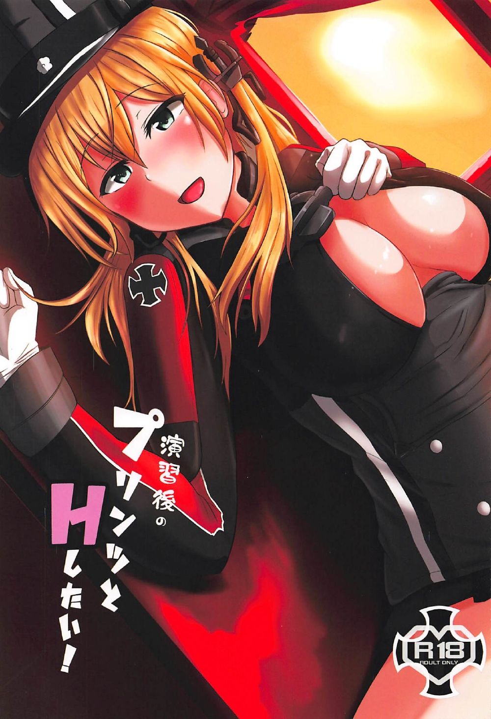 Enshuu-go no Prinz to H Shitai! page 1 full