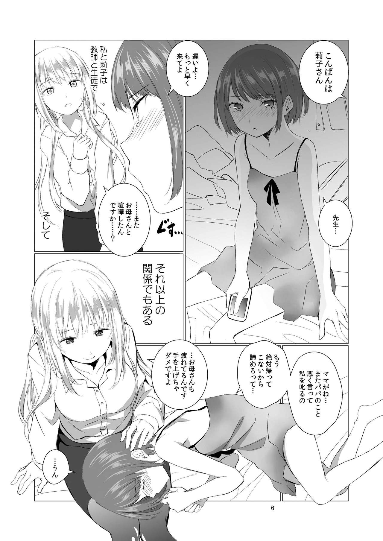 Kemono Ai page 6 full