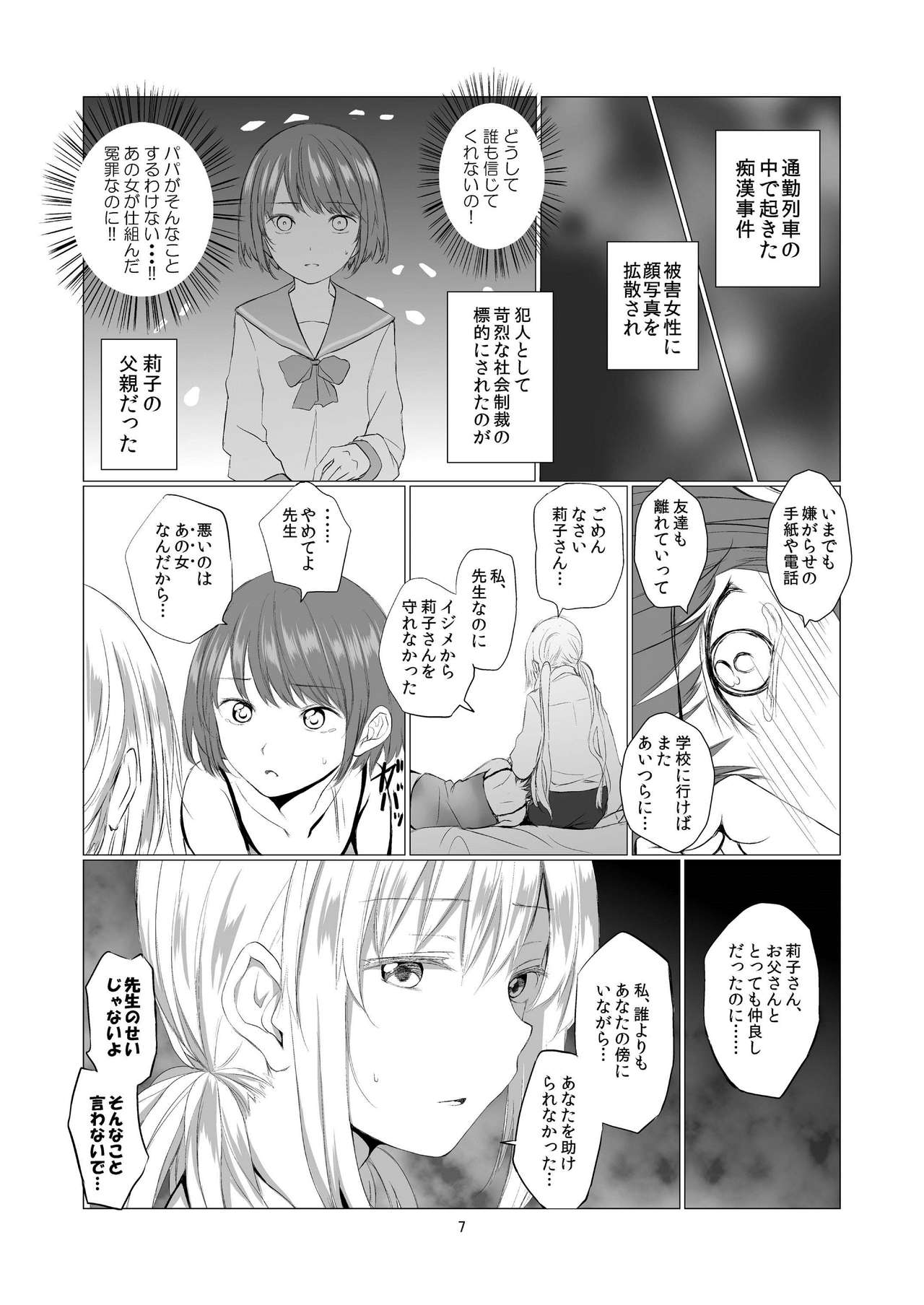Kemono Ai page 7 full
