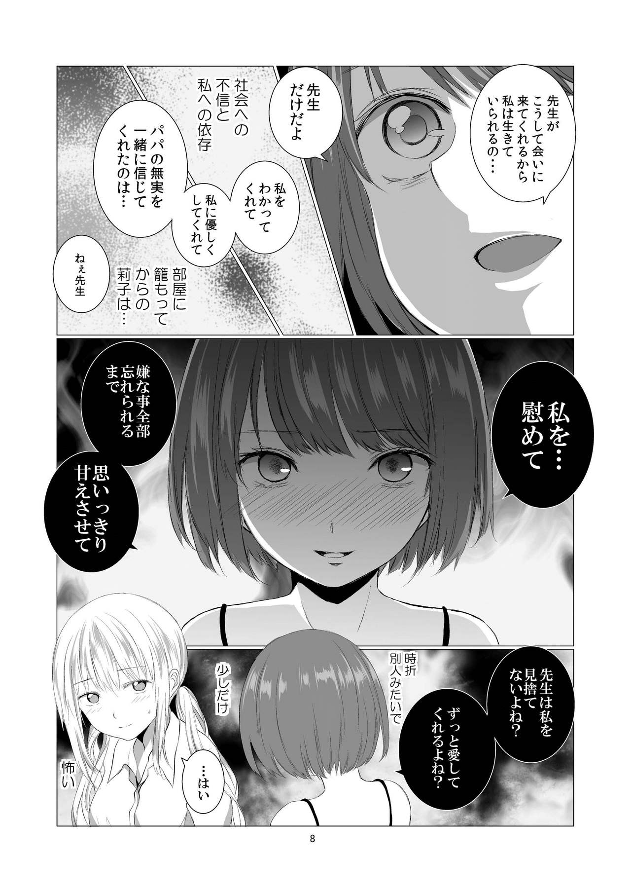 Kemono Ai page 8 full