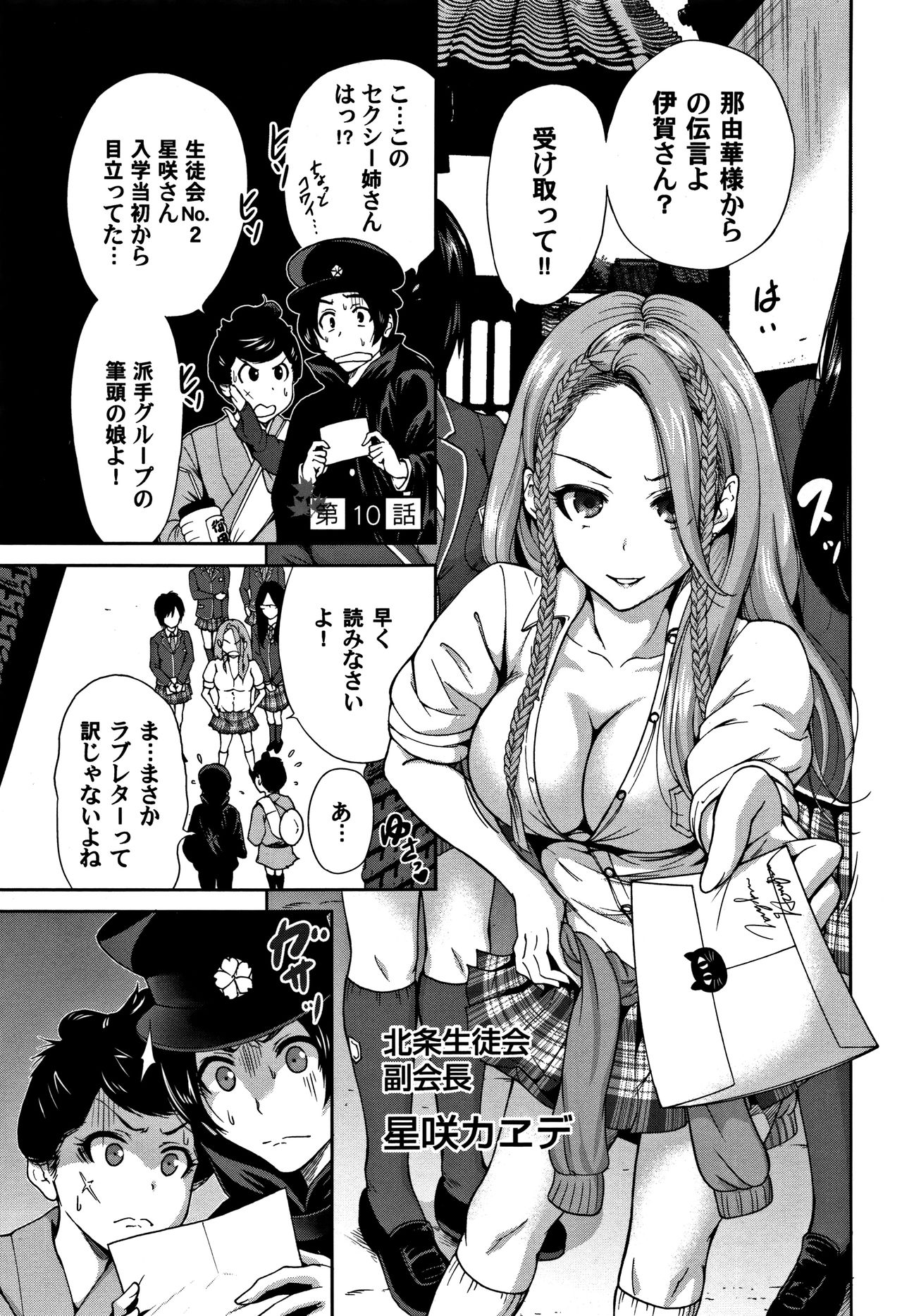 Oretoku Shuugaku Ryokou 2 page 4 full