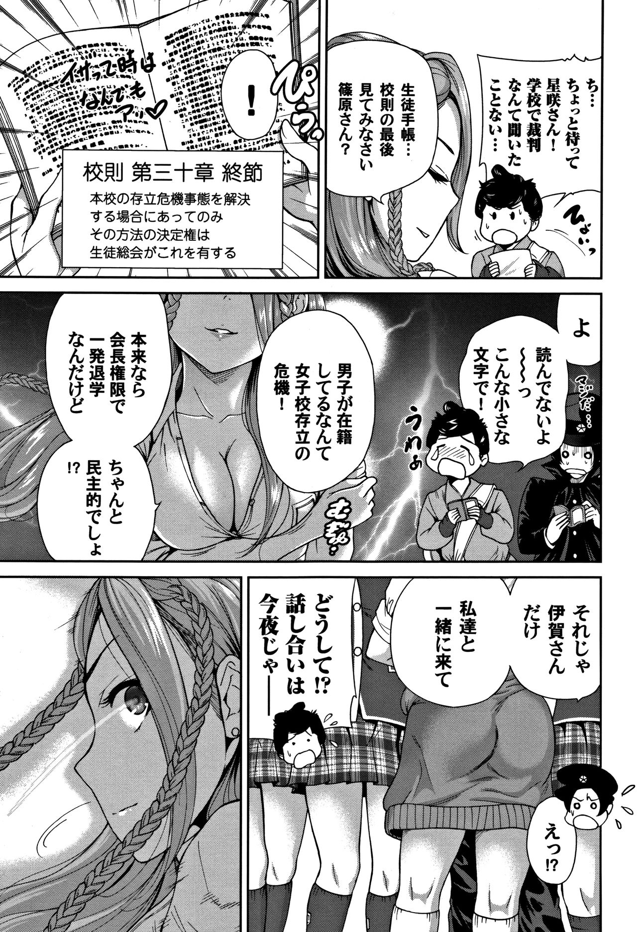 Oretoku Shuugaku Ryokou 2 page 6 full