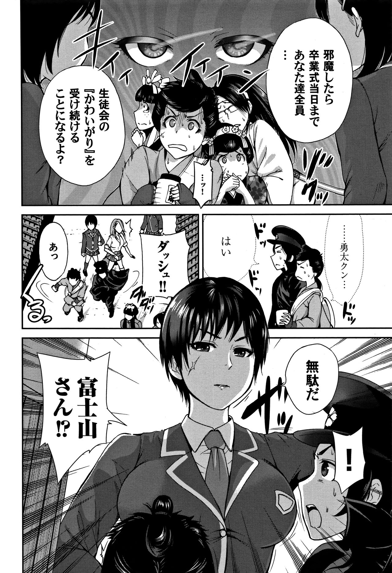 Oretoku Shuugaku Ryokou 2 page 7 full