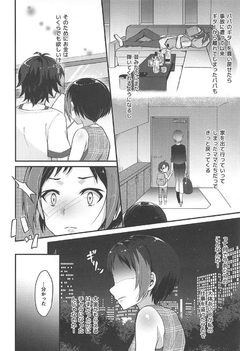 Ochiru Natsu page 6 full