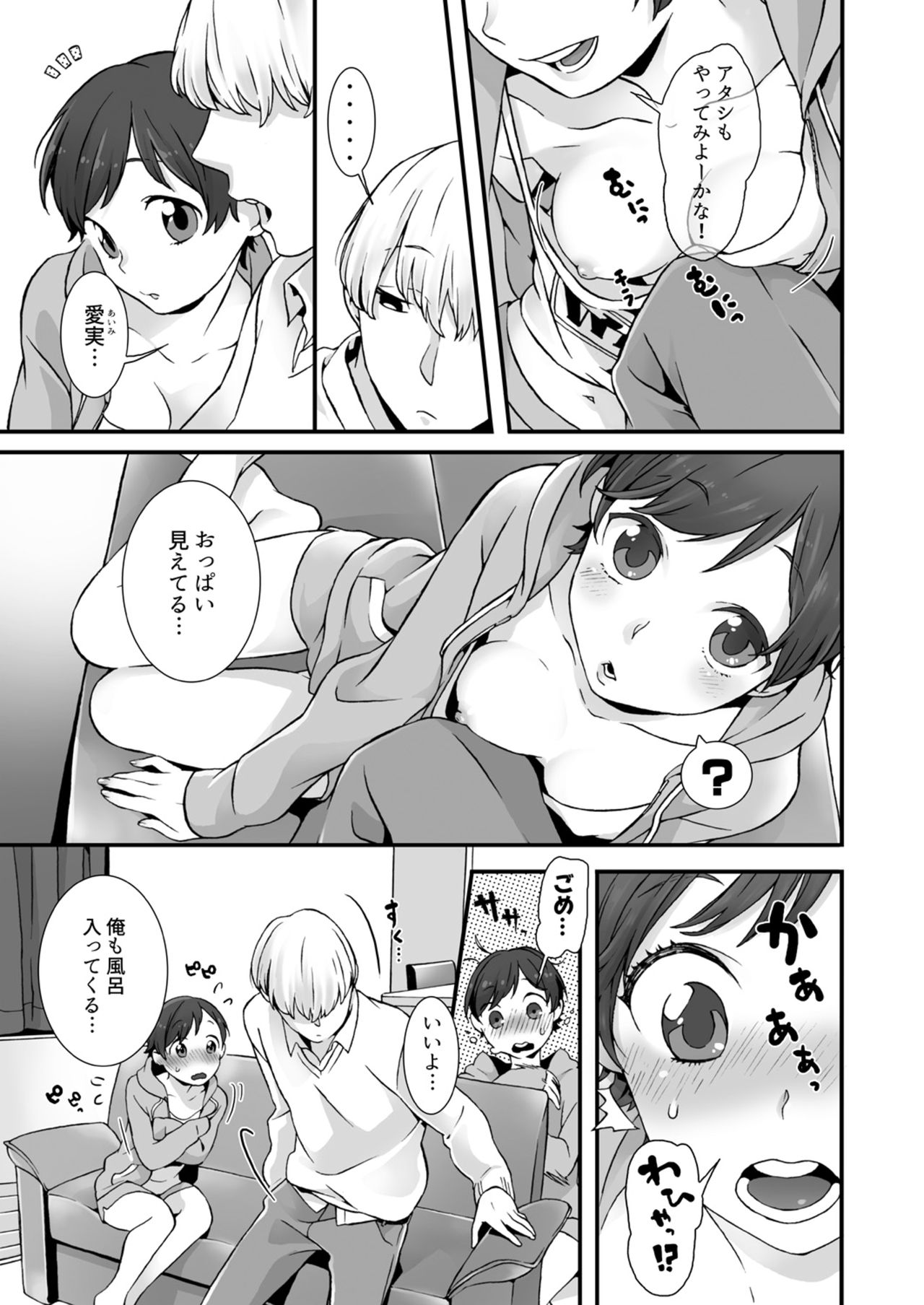Nemuru Anoko ni Hametemita ~ Irete mo Itte mo Okinainda mon! Ch. 1 page 10 full
