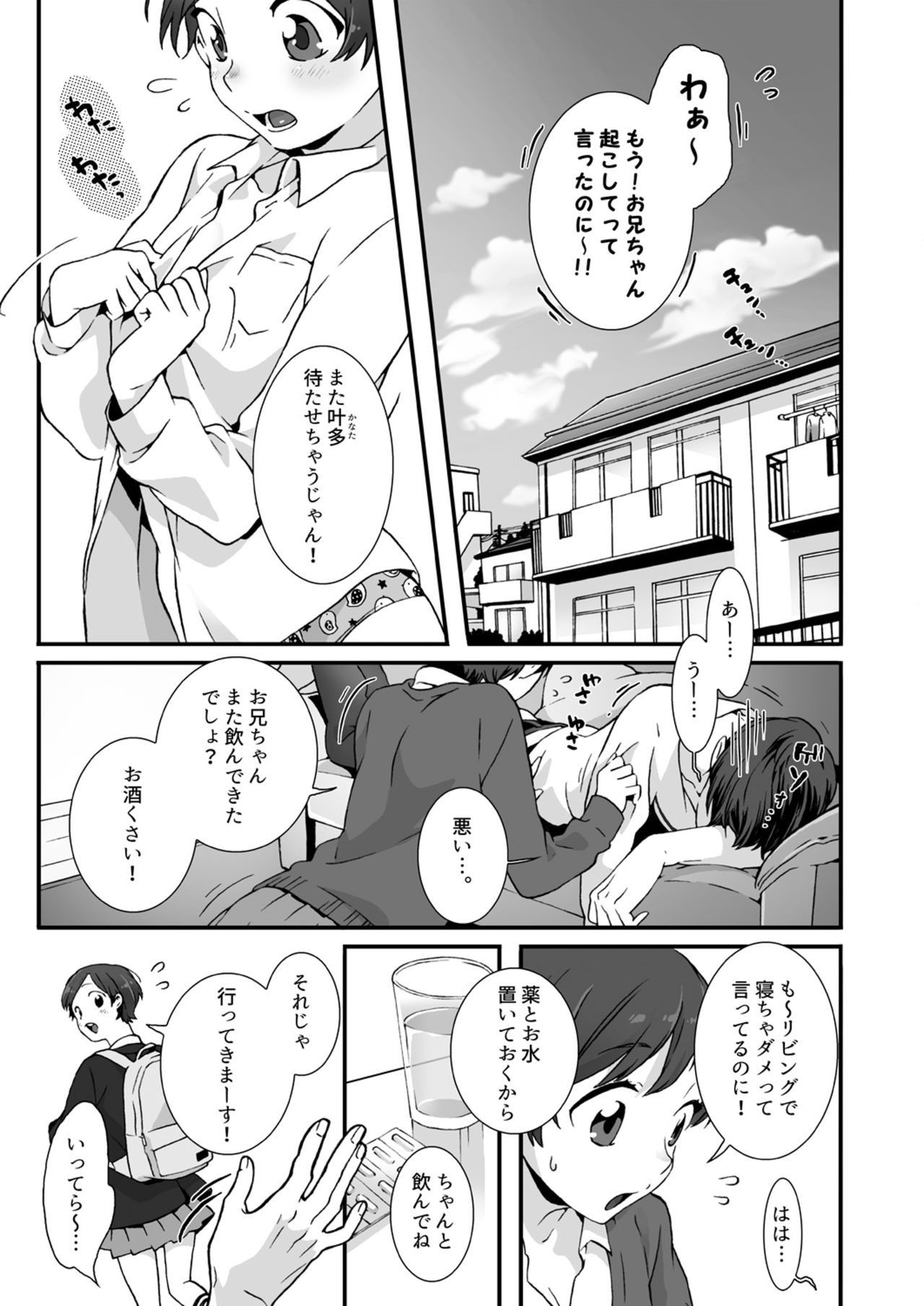 Nemuru Anoko ni Hametemita ~ Irete mo Itte mo Okinainda mon! Ch. 1 page 2 full