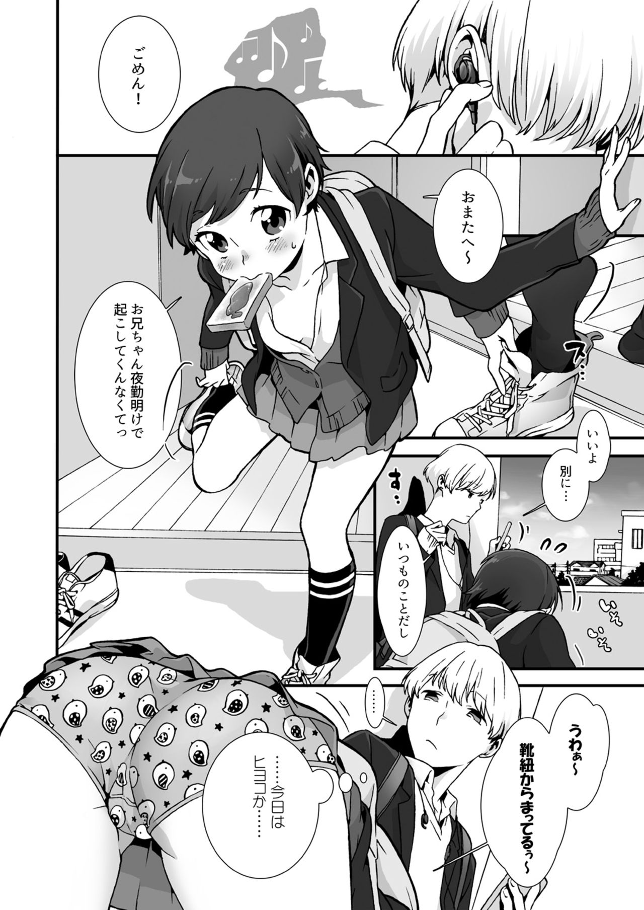 Nemuru Anoko ni Hametemita ~ Irete mo Itte mo Okinainda mon! Ch. 1 page 3 full