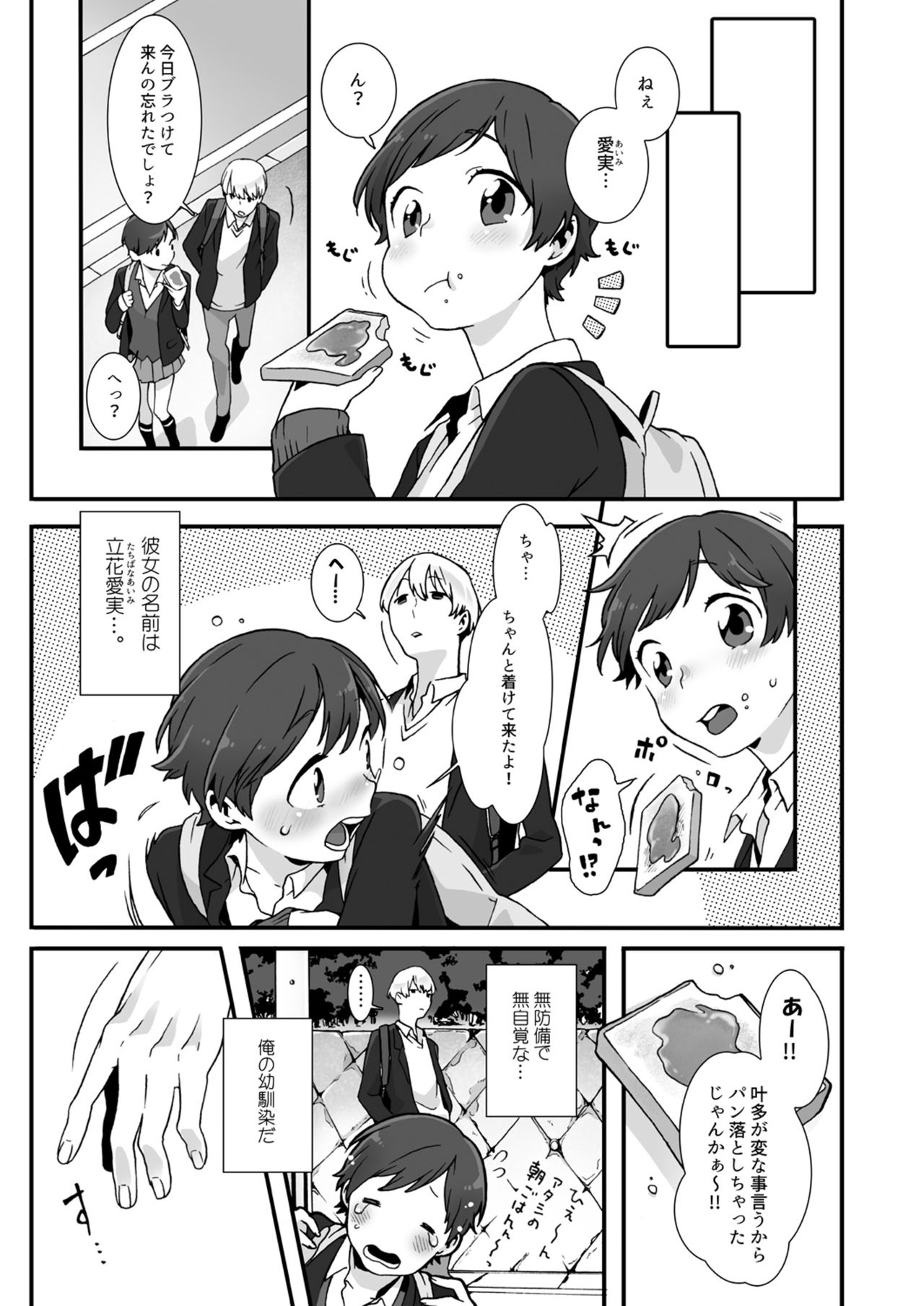 Nemuru Anoko ni Hametemita ~ Irete mo Itte mo Okinainda mon! Ch. 1 page 4 full