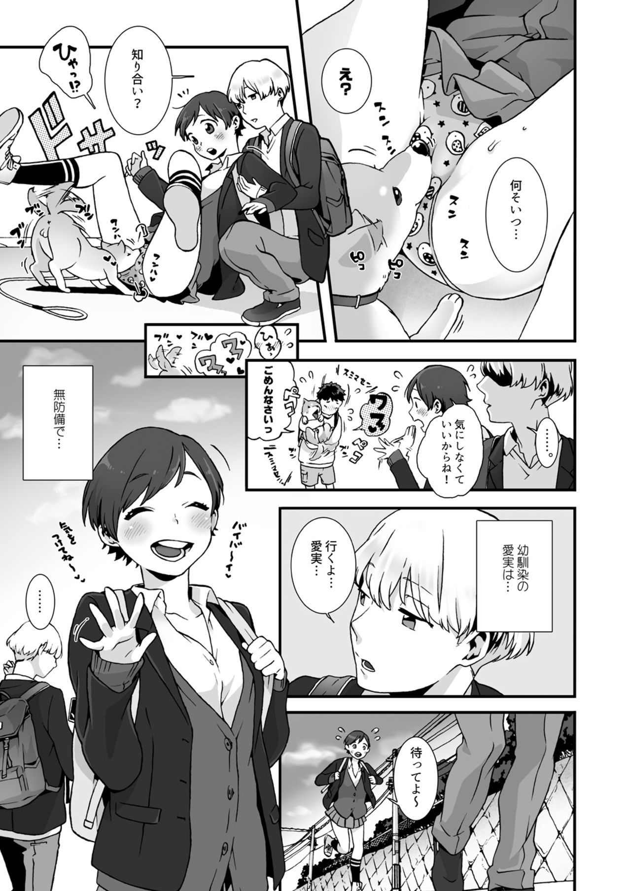 Nemuru Anoko ni Hametemita ~ Irete mo Itte mo Okinainda mon! Ch. 1 page 6 full