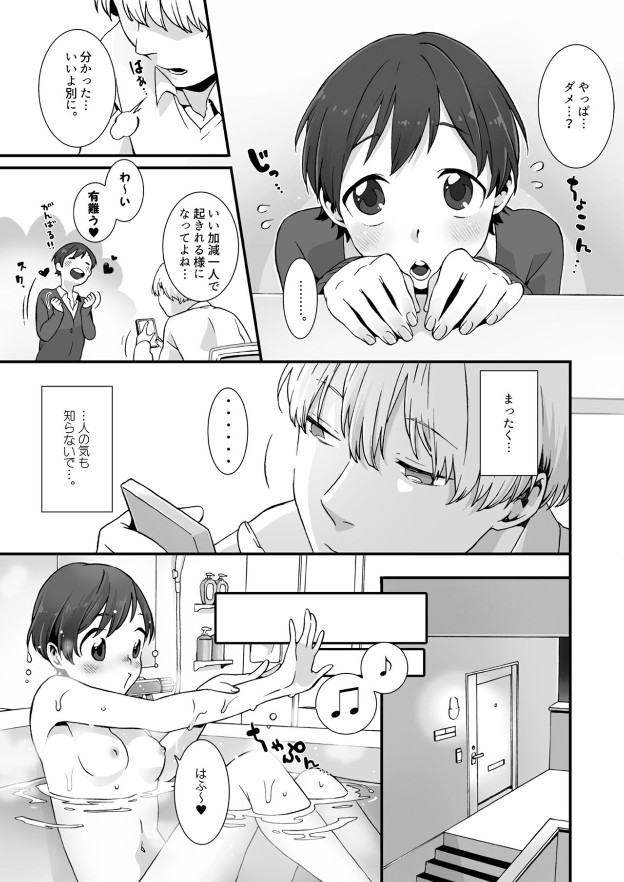 Nemuru Anoko ni Hametemita ~ Irete mo Itte mo Okinainda mon! Ch. 1 page 8 full
