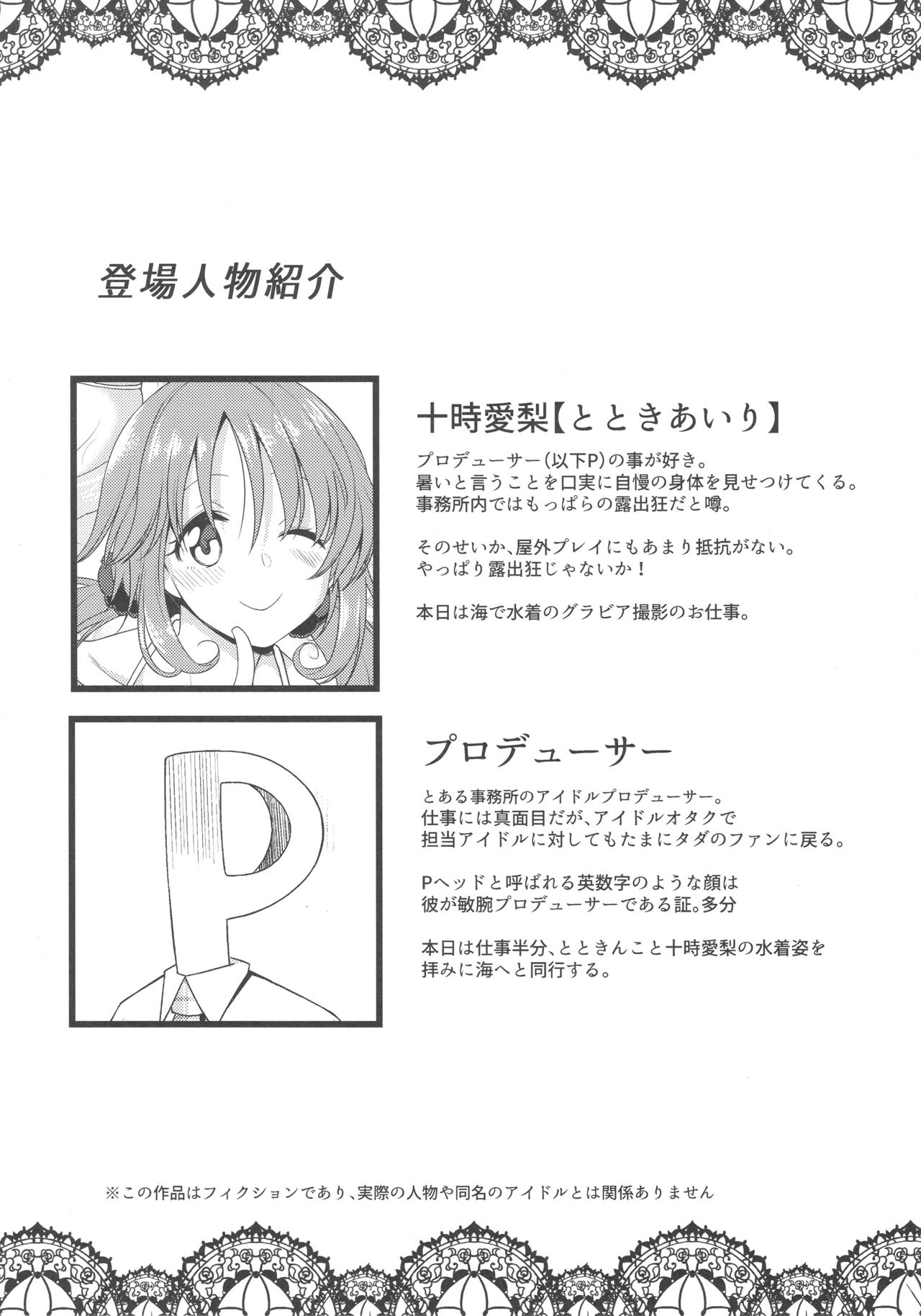 TOTOKI TRANCE page 3 full