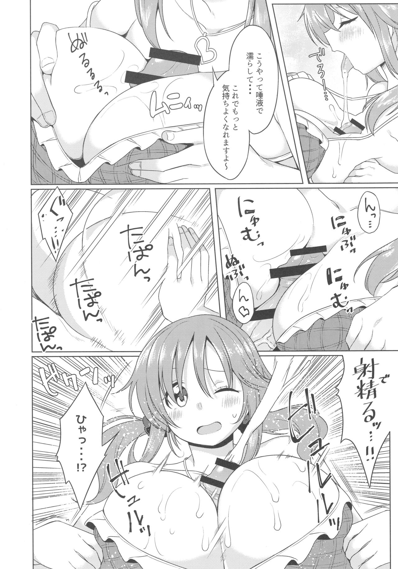 TOTOKI TRANCE page 9 full