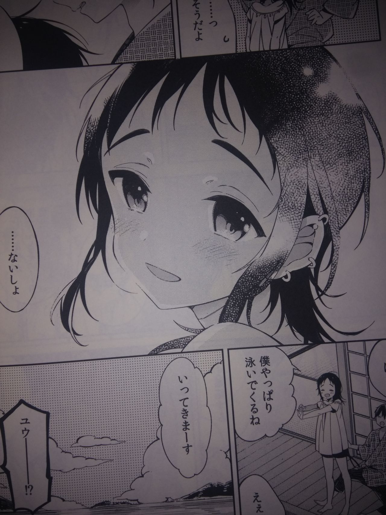 Natsu to Koi to Futarigurashi page 2 full