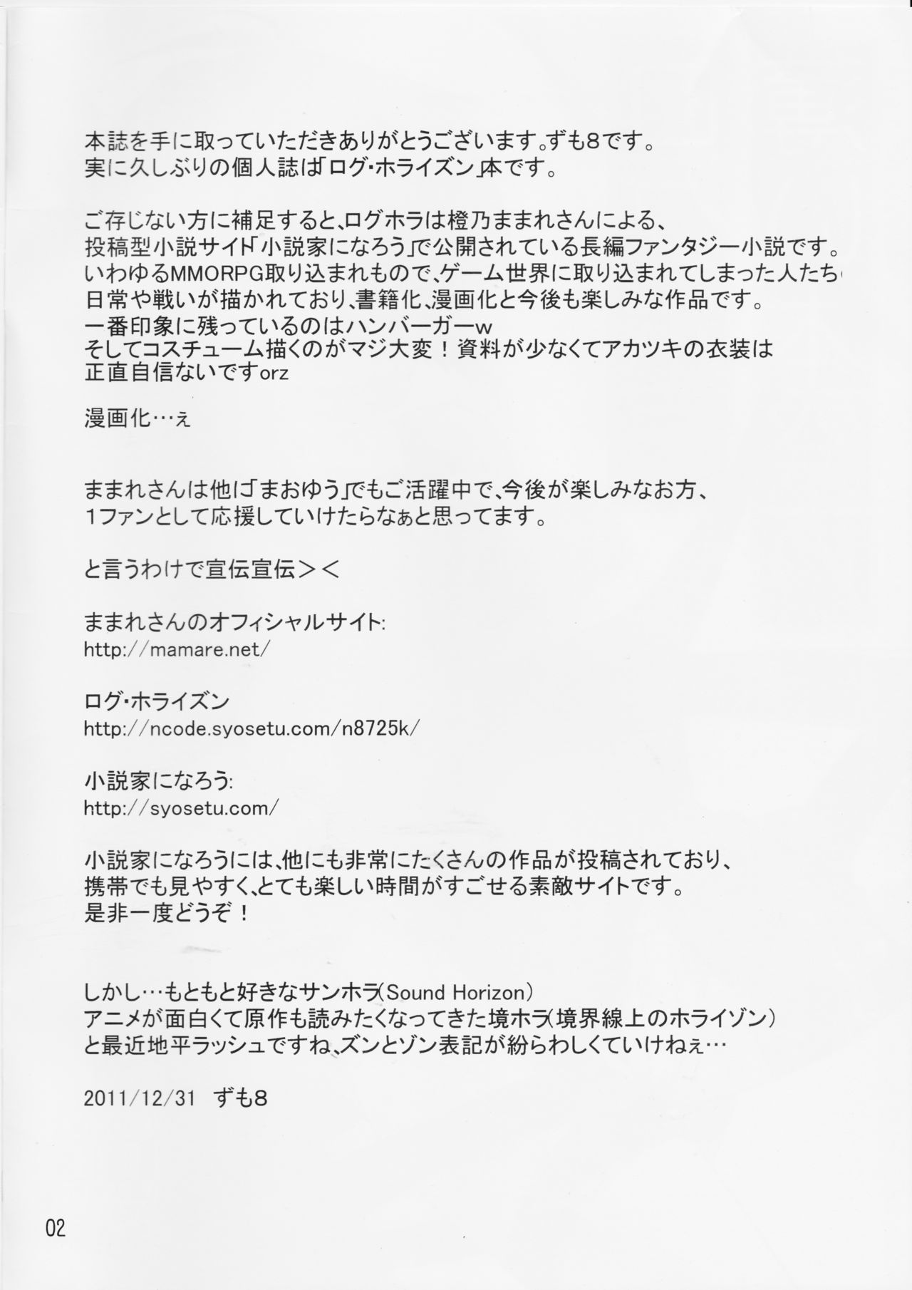 Log Hora Usui Hon Matsuri page 2 full