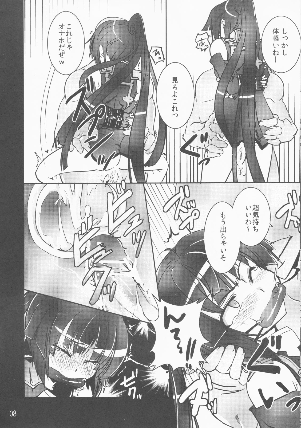 Log Hora Usui Hon Matsuri page 8 full