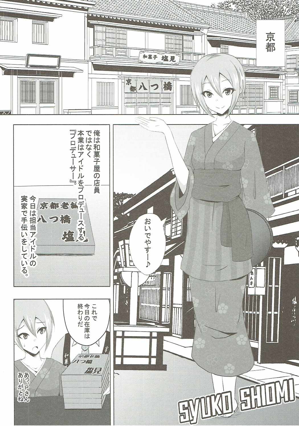 Syuko to Issho 2 page 3 full