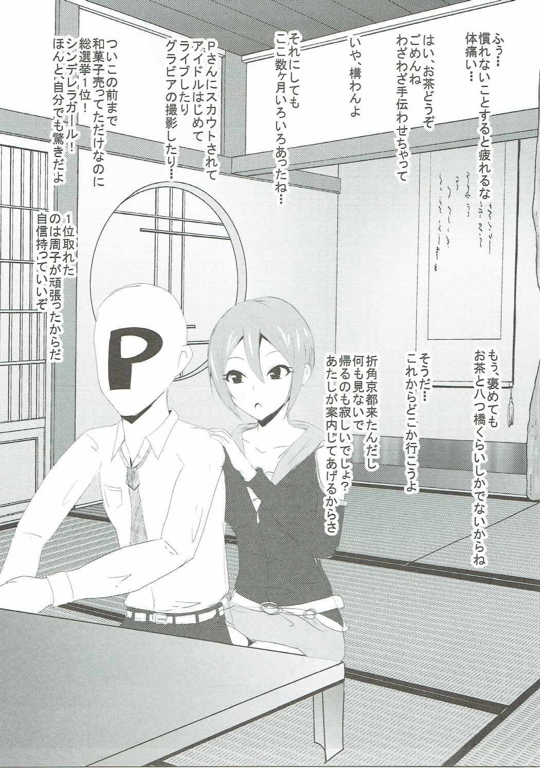 Syuko to Issho 2 page 4 full