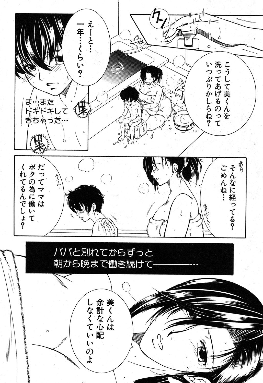 Dream Note Ch. 1-2 page 10 full