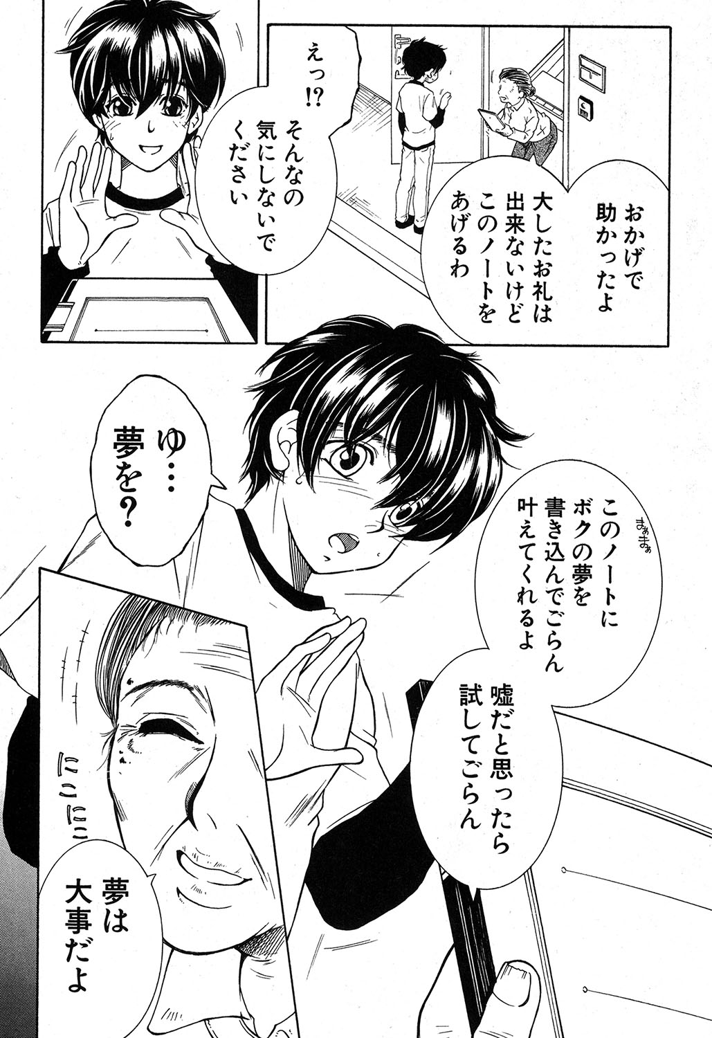 Dream Note Ch. 1-2 page 6 full