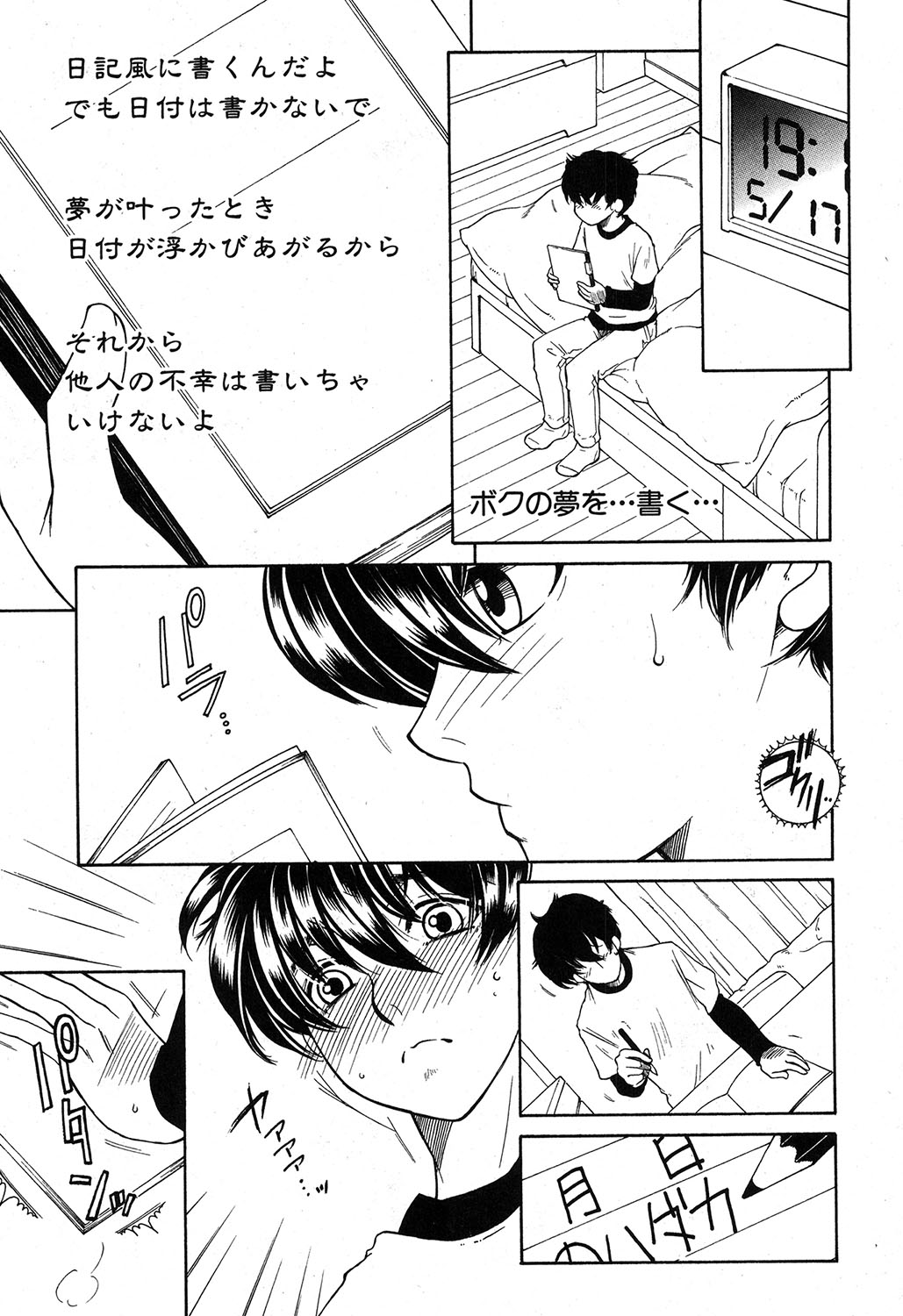 Dream Note Ch. 1-2 page 7 full