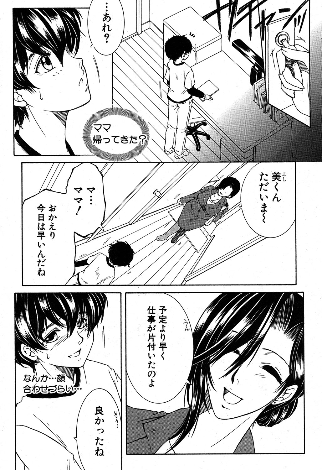 Dream Note Ch. 1-2 page 8 full