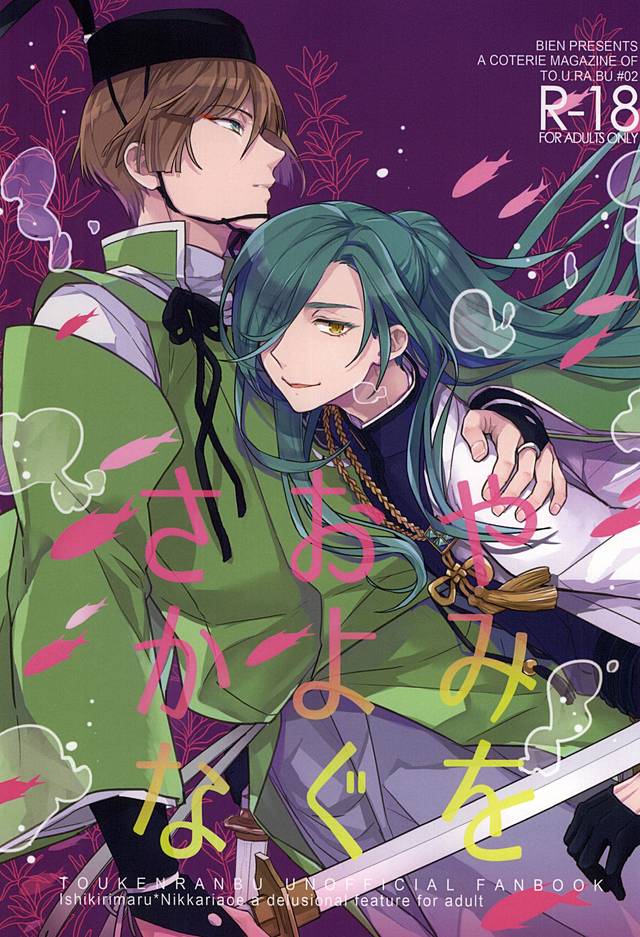 Yami o Oyogu Sakana page 1 full