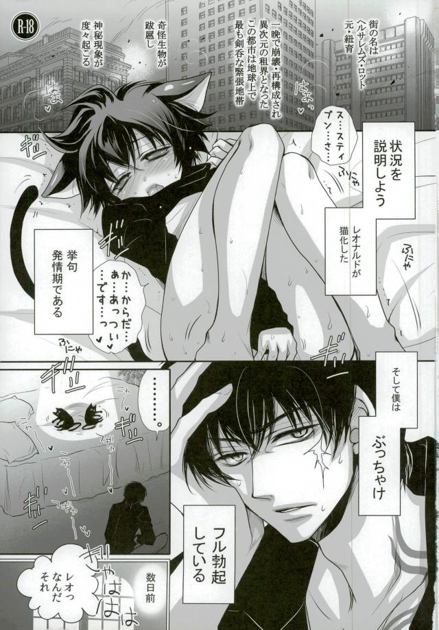 Nikoniko Nyannyan ~Leo-kun ga Hatsujouki ni Natte Taihen na Koto ni~ page 2 full