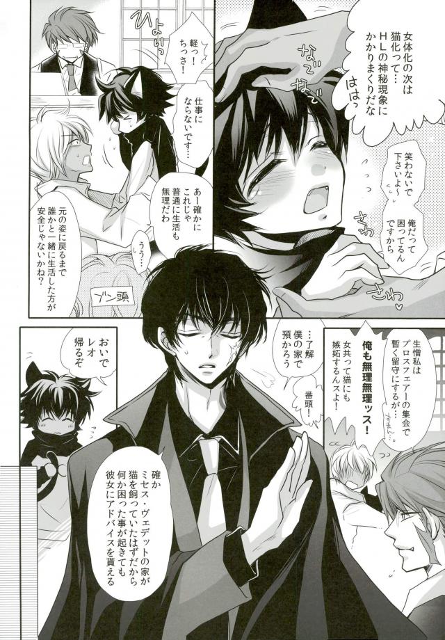 Nikoniko Nyannyan ~Leo-kun ga Hatsujouki ni Natte Taihen na Koto ni~ page 3 full