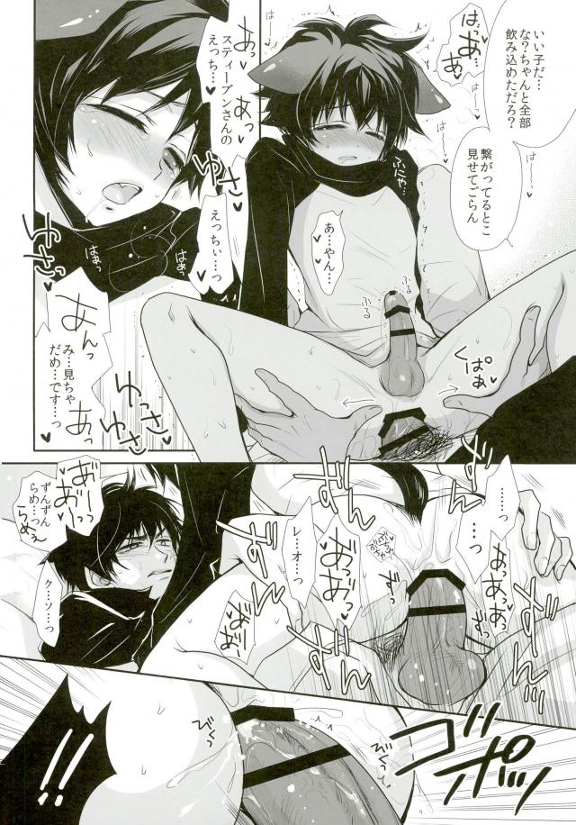 Nikoniko Nyannyan ~Leo-kun ga Hatsujouki ni Natte Taihen na Koto ni~ page 9 full