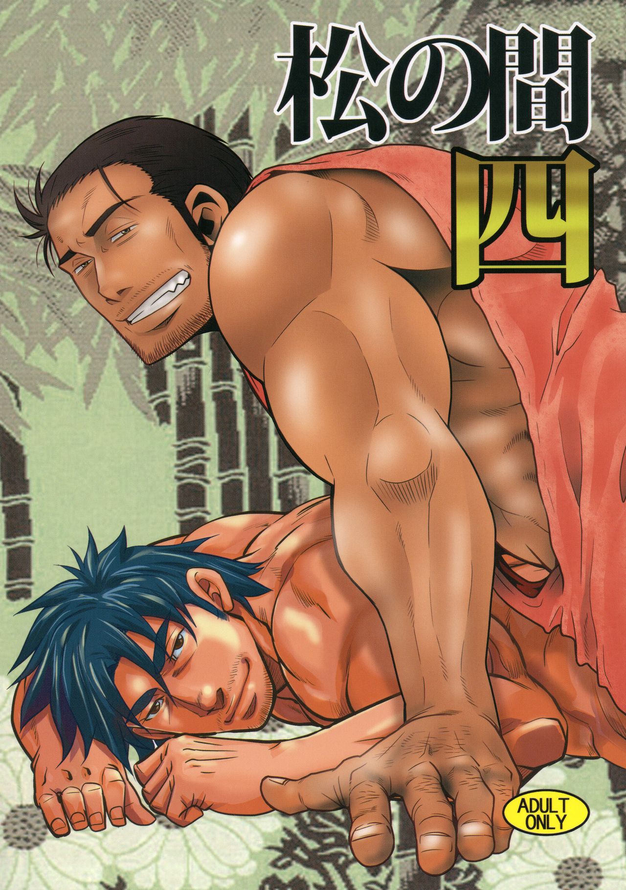 Matsu no Ma 4 page 1 full