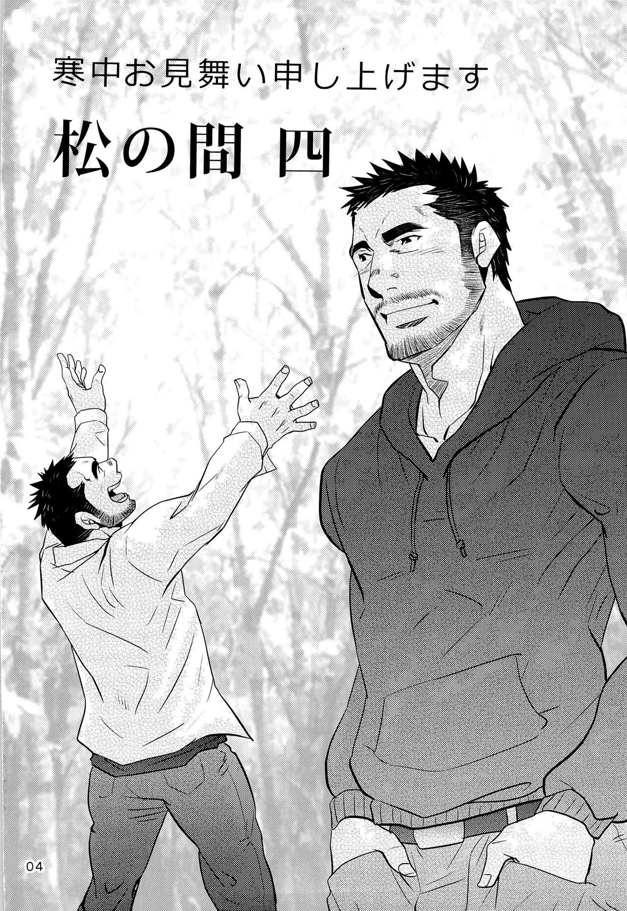 Matsu no Ma 4 page 4 full