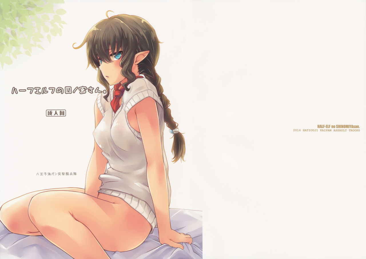 Half-elf no Shinomiya-san. page 1 full