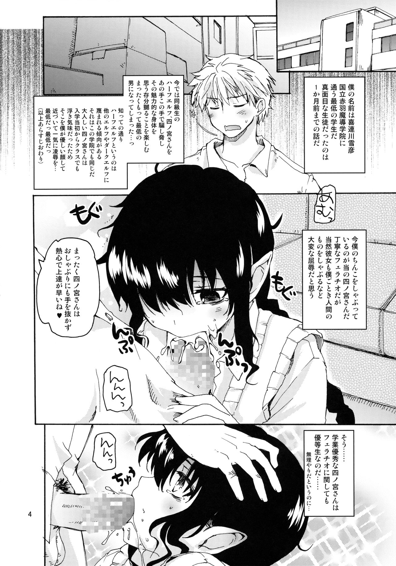 Half-elf no Shinomiya-san. page 3 full