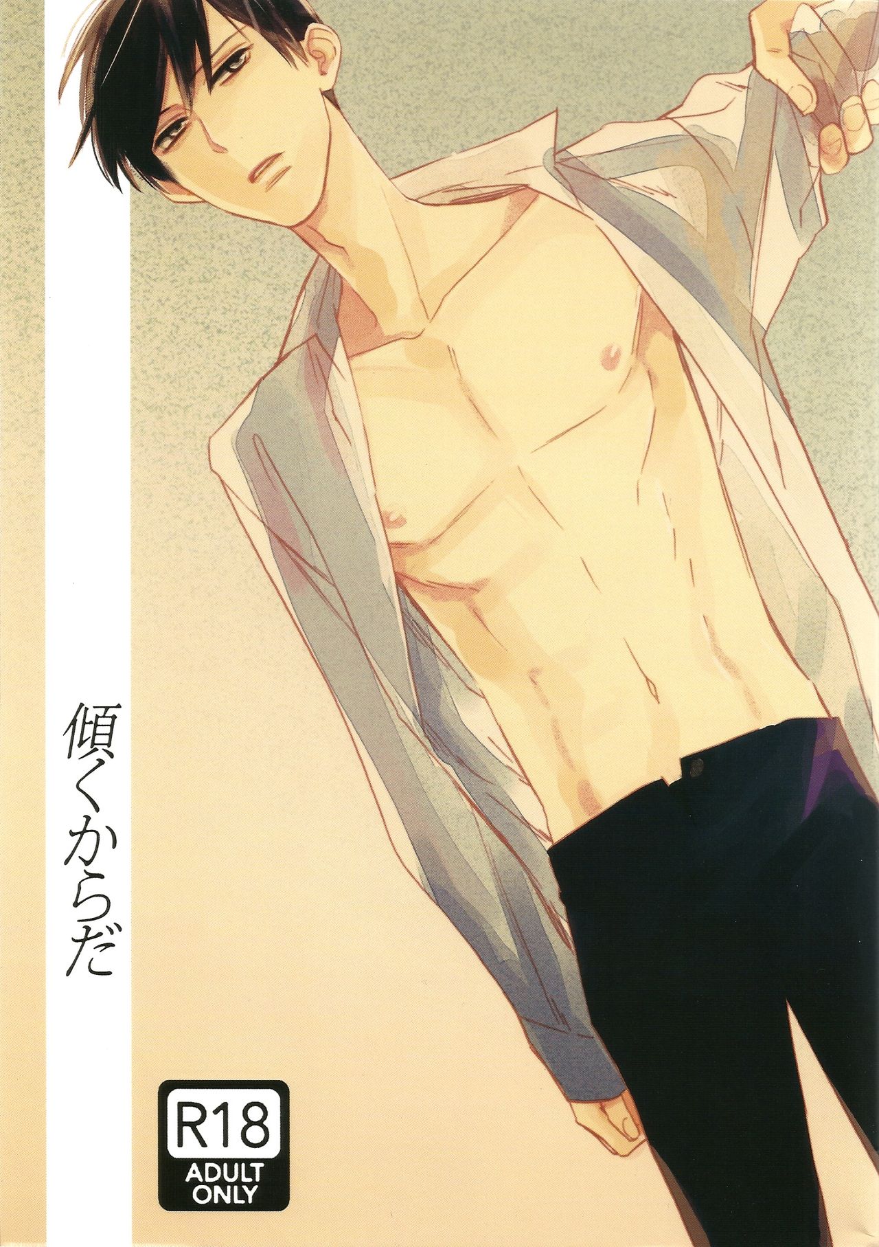 Katamuku Karada page 1 full