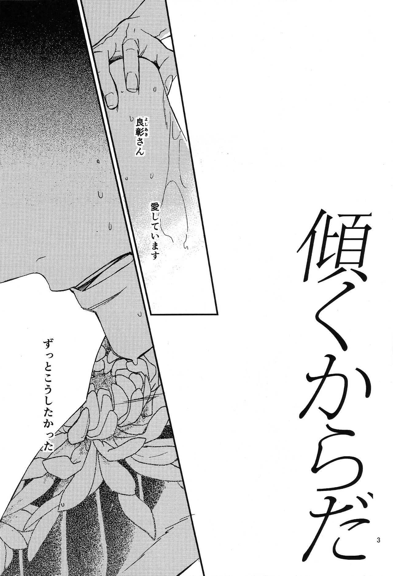 Katamuku Karada page 3 full