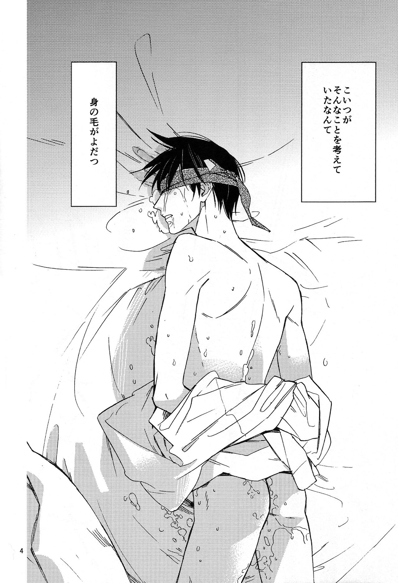 Katamuku Karada page 4 full