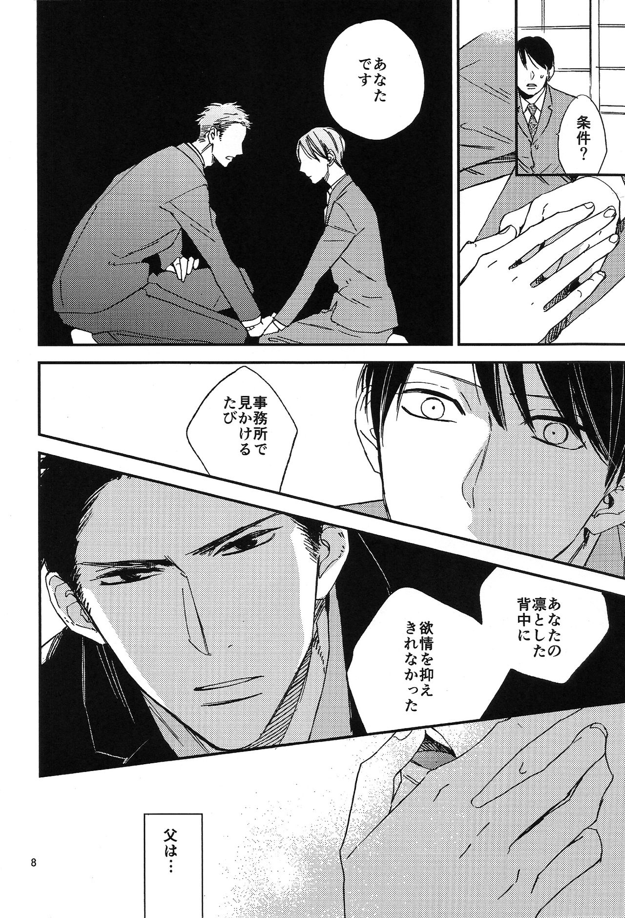 Katamuku Karada page 8 full