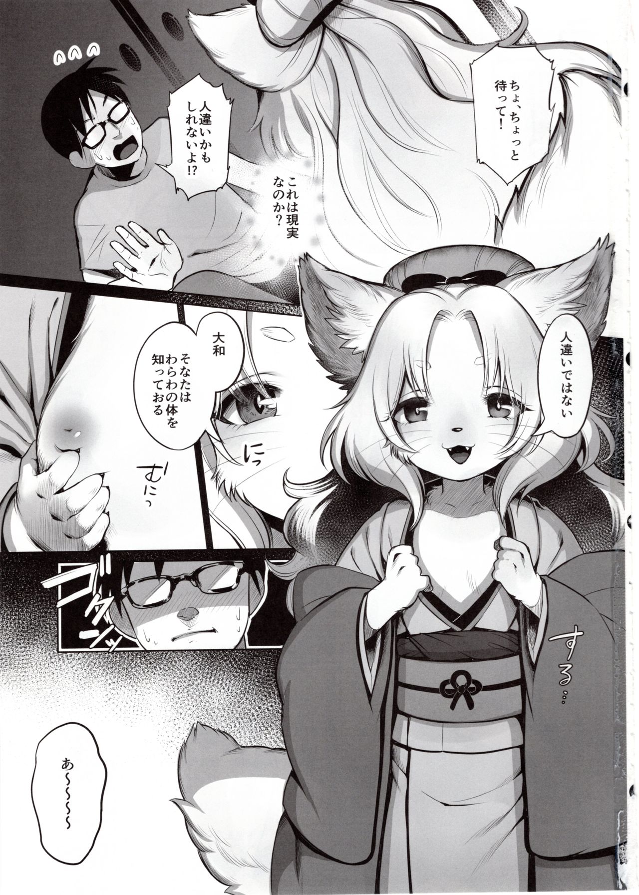 Yume no Mahoroba page 2 full